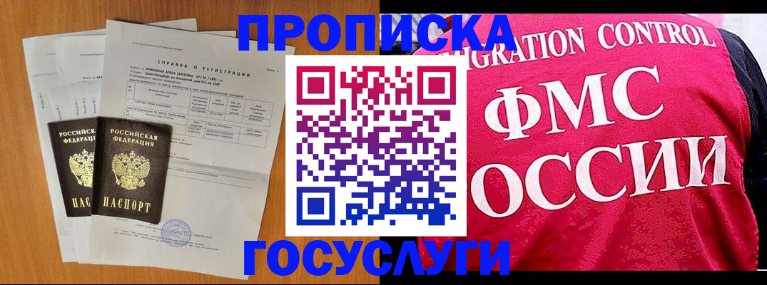 временная регистрация госуслуги в Красногорске