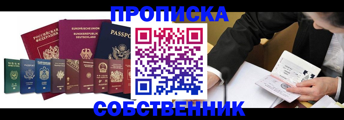 прописка поиск в Красногорске