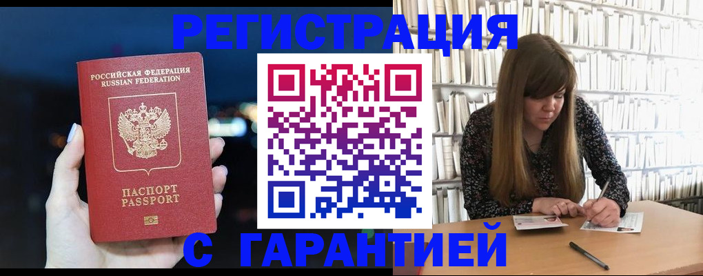 временная регистрация гарантия в Красногорске