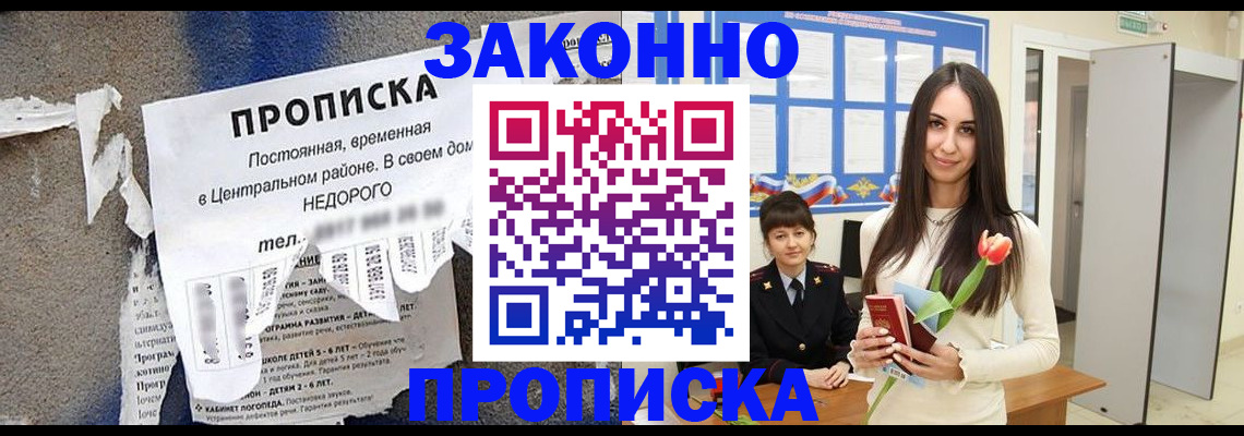 где прописаться в Красногорске