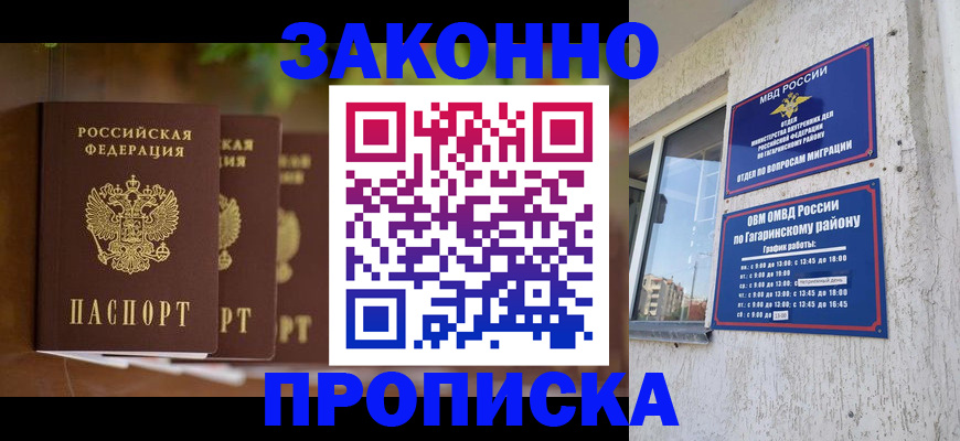 временная регистрация для школы в Красногорске