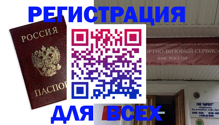 прописка в Красногорске